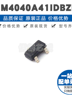 LM4040A41IDBZR SOT23丝印4M23 15mA固定输出高精度并联电压基准