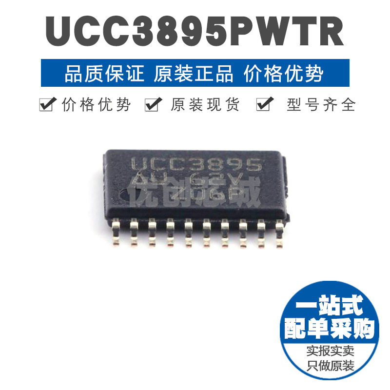 UCC3895PWTR TSSOP20 BiCMOS高级相移PWM控制器AC-DC稳压IC 1MHz