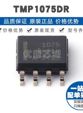 TMP1075DR 丝印1075 SOIC8 I2C接口温度传感器IC LM75/TMP75通用