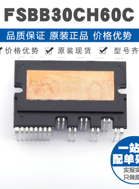 FSBB30CH60C 封装SPMEC-027 智能功率模块 提供BOM配单