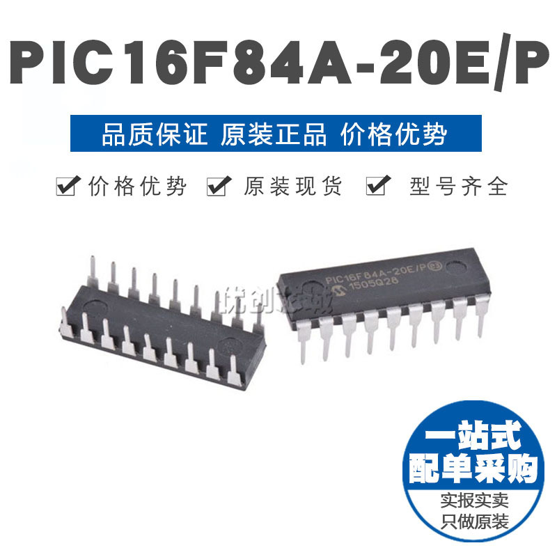 PIC16F84A20EP DIP18 直插 8位微控制器 MCU单片机 原装正品