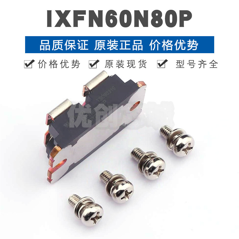 IXFN60N80P SOT-227B N沟道 800V 53A 配4个螺丝场效应管 BOM配单