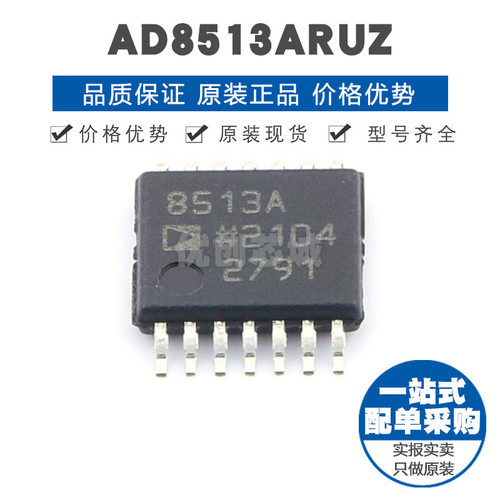 AD8513ARUZ TSSOP14 贴片 FET输入运算放大器 提供BOM表配单 全新