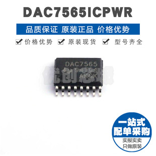 DAC7565ICPWR TSSOP16 低功耗轨至轨输出12位串行输入DAC芯片IC