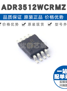 ADR3512WCRMZ MSOP-8 贴片 电压基准芯片IC 提供BOM配单 全新原装