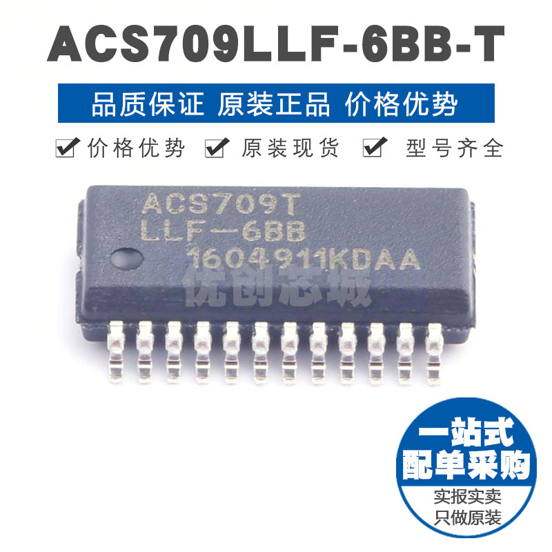 ACS709LLF6BBT 封装QSOP24 高精度线性霍尔效应电流传感器芯片