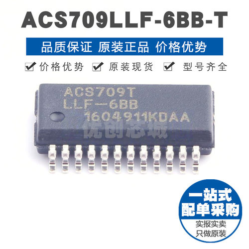 ACS709LLF6BBT 封装QSOP24 高精度线性霍尔效应电流传感器芯片