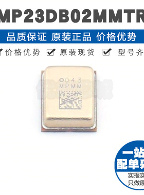 MP23DB02MMTR RHLGA5 全指向MEMS麦克风芯片38dB灵敏64dB信噪比