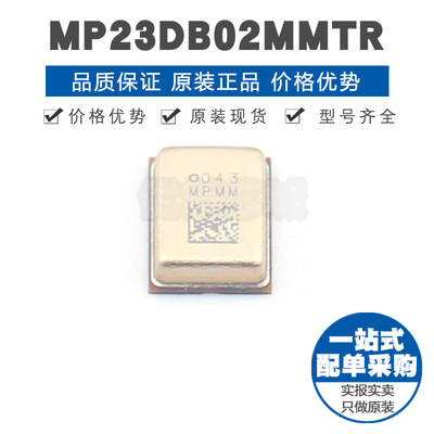 MP23DB02MMTR RHLGA5 全指向MEMS麦克风芯片38dB灵敏64dB信噪比