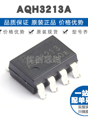 AQH3213A SMD-8 光电可控硅(固态继电器) 全新原装 提供BOM表配单