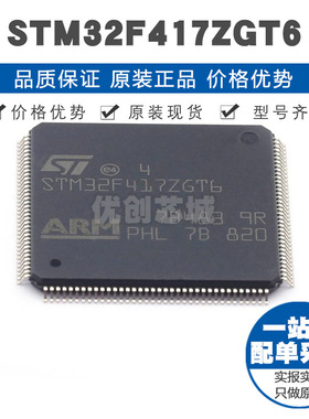 STM32F417ZGT6 LQFP144 32位微控制器 MCU单片机芯片 提供BOM配单