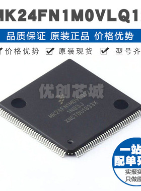 MK24FN1M0VLQ12 LQFP144 ARM CortexM4 120MHZ 1MB闪存单片机IC