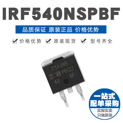 IRF540NSTRPBF N沟道 MOS场效应管 全新原装进口芯片 贴片TO-263