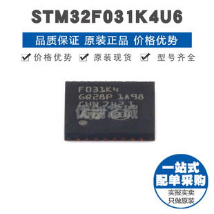 STM32F031K4U6 UFQFPN32 32位微控制器MCU单片机芯片 提供BOM配单