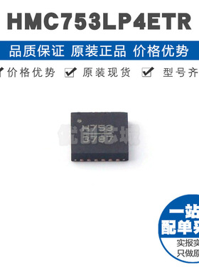 HMC753LP4ETR QFN24 贴片 RF放大器芯片IC 提供BOM配单 全新原装