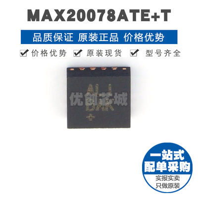 MAX20078ATE+T TQFN-16 LED驱动芯片IC 提供BOM表配单 全新原装