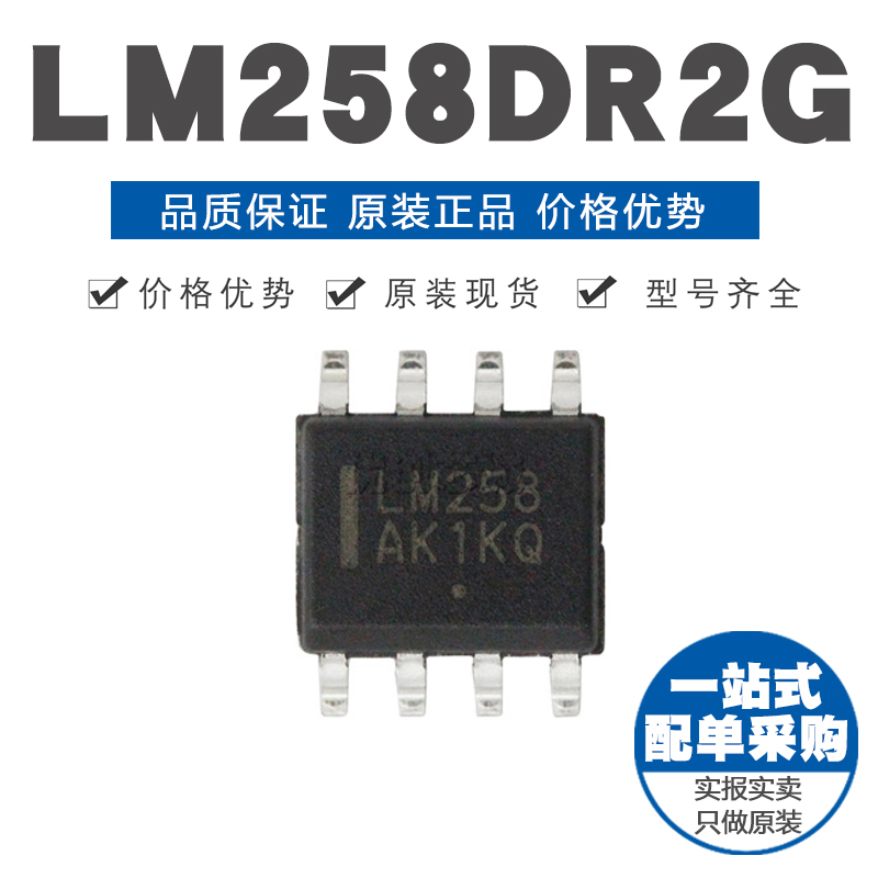 LM258DR2G SOIC-8贴片 IC芯片 通用/运算放大器 原装正品