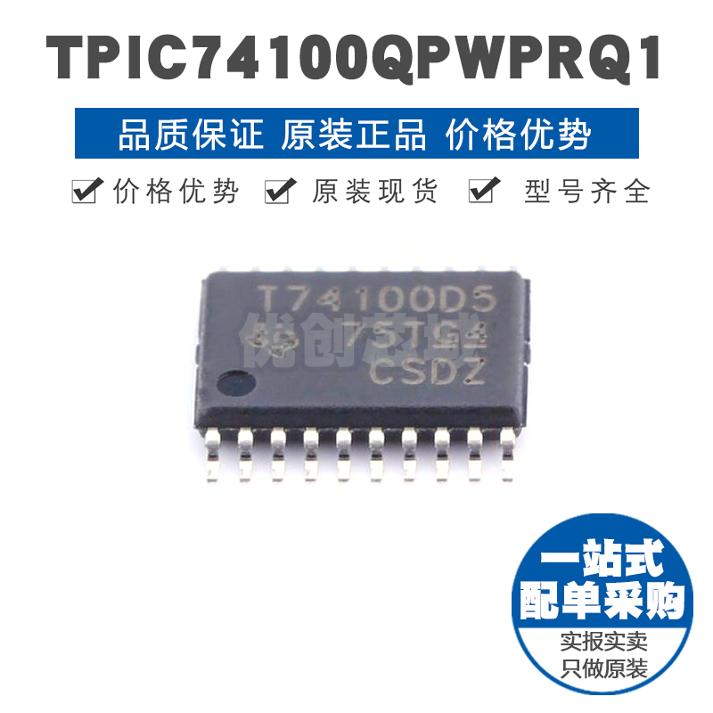 TPIC74100QPWPRQ1 丝印T74100D5 HTSSOP20汽车类升降压开关稳压器