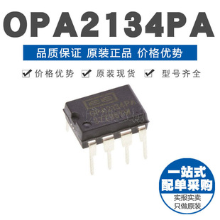 OPA2134PA DIP8 直插 音频功率放大器芯片IC 原装正品
