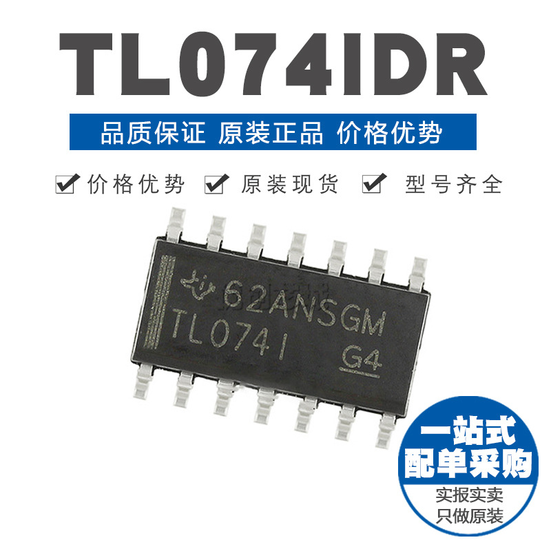 TL074IDR SOIC14 芯片 四路运算放大器 原装正品 贴片
