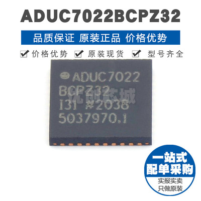 ADUC7022BCPZ32 封装LFCSP40 单片机微控制器芯片 集成电路IC