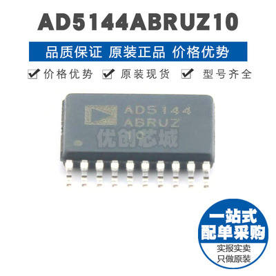AD5144ABRUZ10 TSSOP-20 贴片 数字电位器芯片IC 提供BOM配单全新