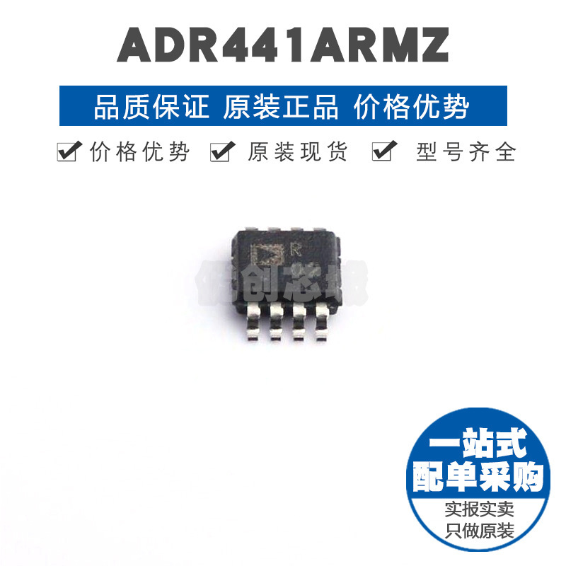 ADR441ARMZ MSOP8 贴片封装 电压基准芯片 提供BOM配单 全新原装