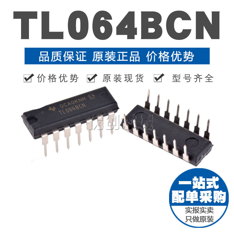 TL064BCN DIP-14 直插 通用运放 运算放大器芯片IC 原装正品