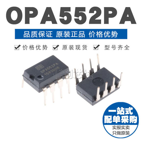 OPA552PA DIP8 直插 通用运放 运算放大器芯片IC 原装正品