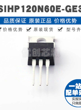 SIHP120N60EGE3 封装TO220 600V25A场效应管N沟道MOS提供BOM配单