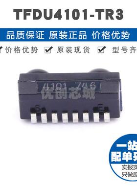 TFDU4101-TR3 SMD-8 IrDA红外收发器 全新原装正品 提供BOM表配单