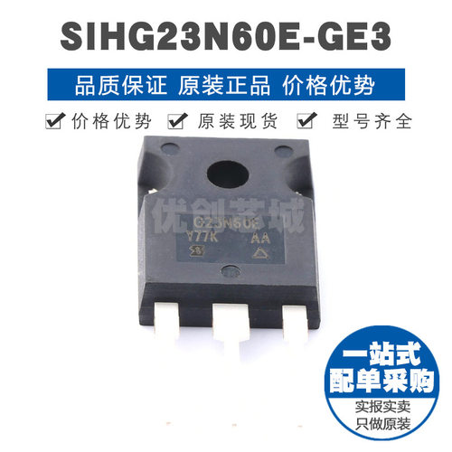 SIHG23N60EGE3 封装TO247 600V23A N沟道场效应管MOS提供BOM配单