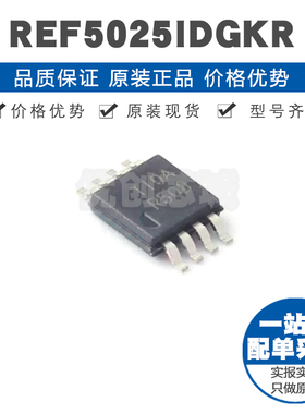 REF5025IDGKR 丝印R50B VSSOP8 漂移精密电压基准芯片 集成电路IC