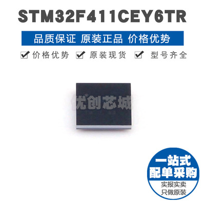 STM32F411CEY6TR WLCSP49 32位微控制器 MCU单片机IC 提供BOM配单