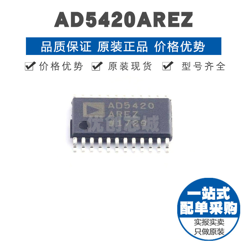 AD5420AREZ TSSOP24 贴片 数模转换芯片DAC 提供BOM配单 全新原装