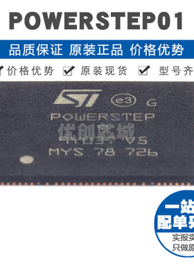 POWERSTEP01 VFQFPN89 电机驱动芯片IC 全新原装正品 提供BOM配单