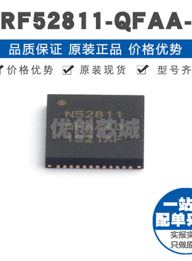 NRF52811QFAAR QFN48 24GHz无线收发芯片 射频IC 2Mbps传输
