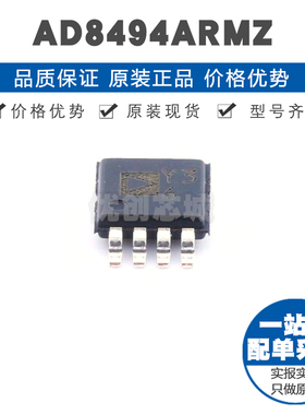 AD8494ARMZ MSOP-8 贴片 特殊功能放大器IC 提供BOM配单 全新原装