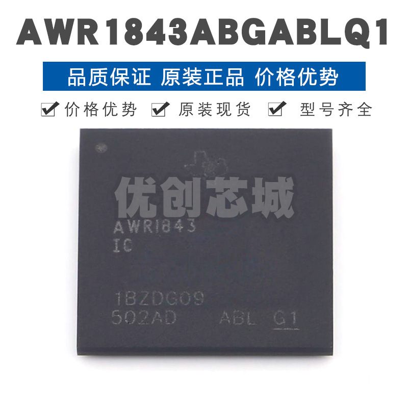 AWR1843ABGABLRQ1 FCBGA161集成DSP MCU雷达加速器芯片位置传感器
