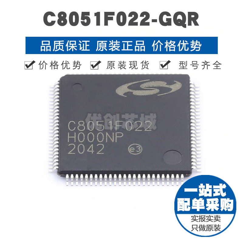 C8051F022GQR TQFP100 8位微控制器 MCU单片机芯片 提供BOM配单