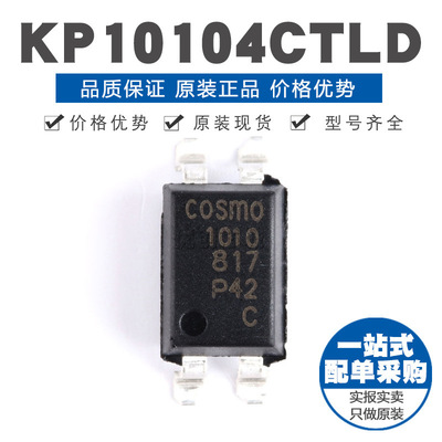 K10104CTLD 光耦 全新原装冠西 SOP-4 贴片 光电耦合器