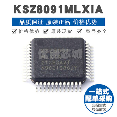 KSZ8091MLXIA LQFP48 无线收发器 以太网控制芯片 集成电路