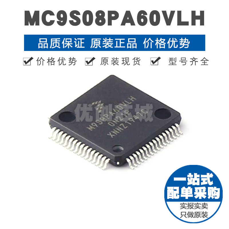 MC9S08PA60VLH LQFP64 40MHz主频60KB容量FLASH存储 53端口MCU