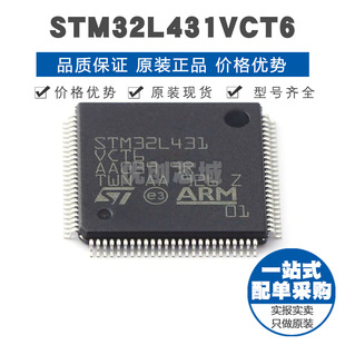 STM32L431VCT6 32位微控制器 MCU單片機芯片 提供BOM配單 LQFP100