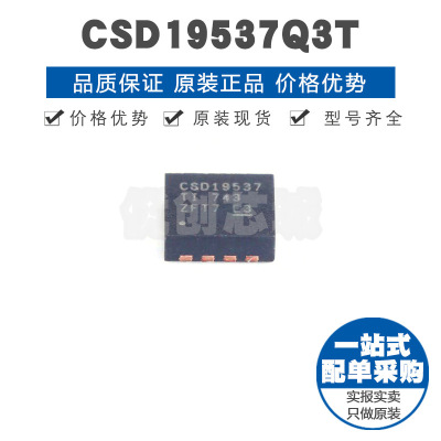 CSD19537Q3 封装VSON8 100V 50A N沟道场效应管MOS管提供BOM配单