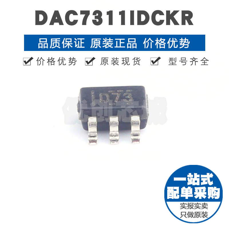 DAC7311IDCKR SC706丝印D73 低功率单通道DAC数模转换同步采样IC