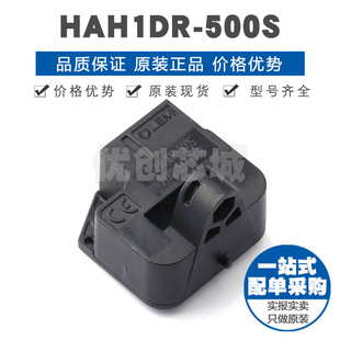 集成電路 HAH1DR500 提供BOM配單 霍爾電流傳感器 SENSOR 封裝