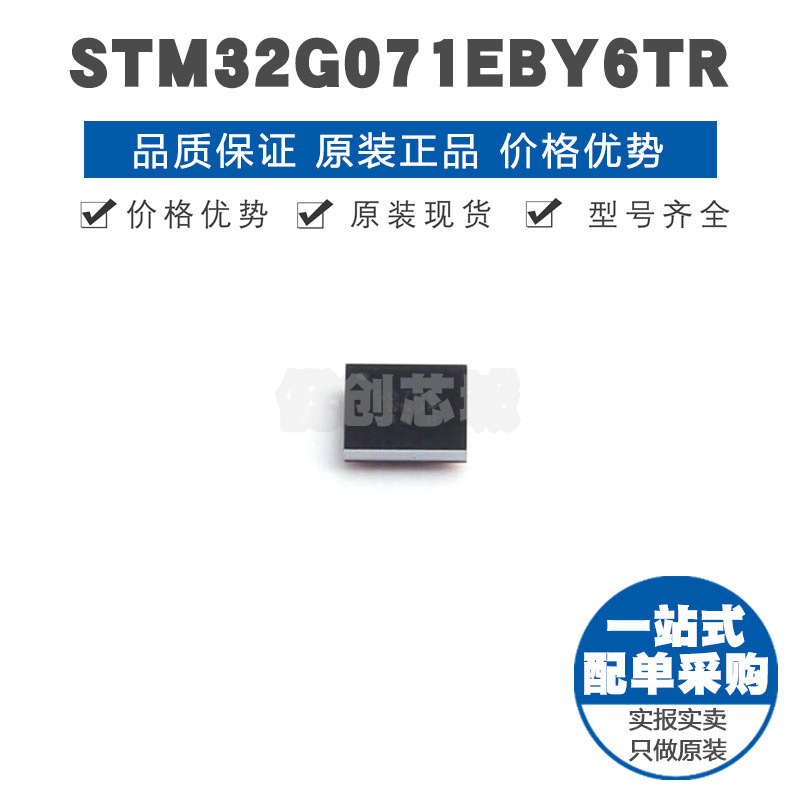 STM32G071EBY6TR WLCSP25 32位微控制器 MCU单片机IC 提供BOM配单