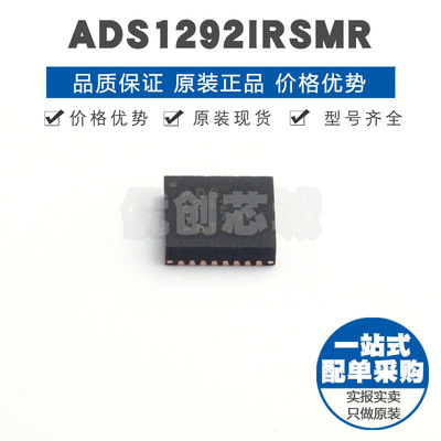 ADS1292IRSMR VQFN32低功耗双通道16位AFE模拟前端芯片集成电路IC