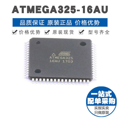 ATMEGA32516AU TQFP64 AVR内核16MHz 16Kb FLASH存储2K RAM容量